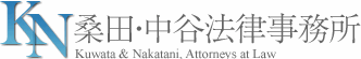桑田・中谷法律事務所
